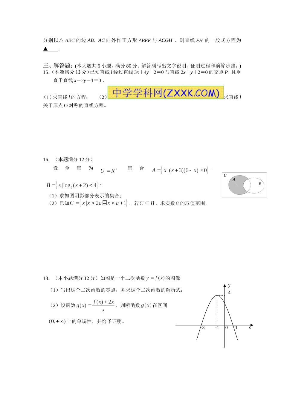 高一级第一学期数学综合测试题_第3页