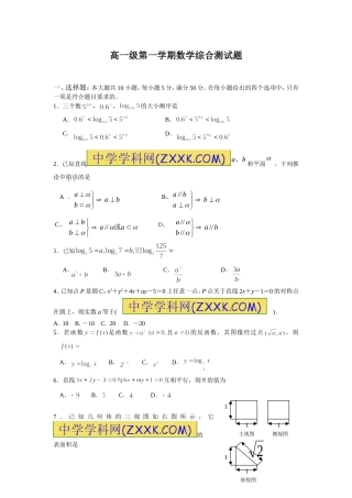 高一级第一学期数学综合测试题