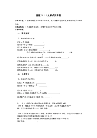 一元一次方程课题3