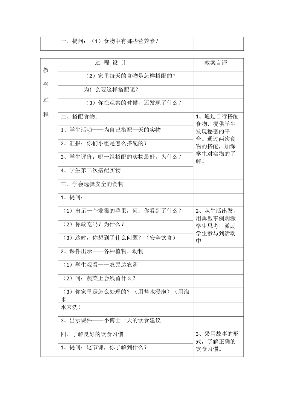 科学饮食每一天_第3页