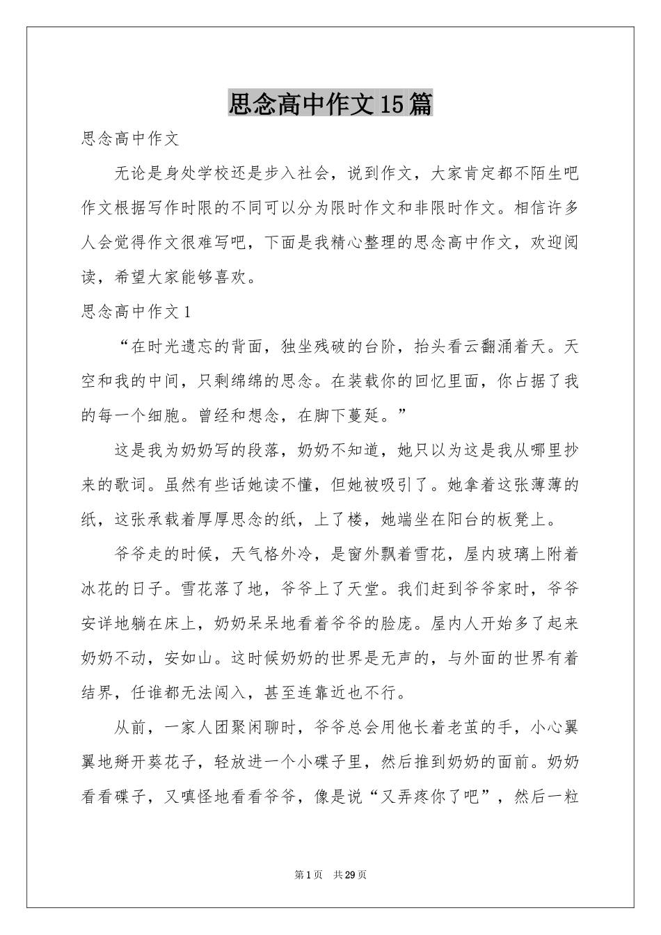 思念高中作文15篇_第1页