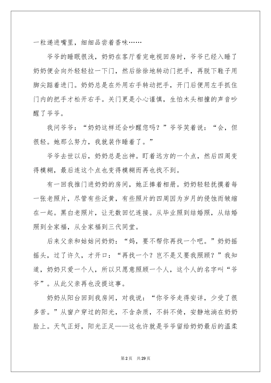 思念高中作文15篇_第2页