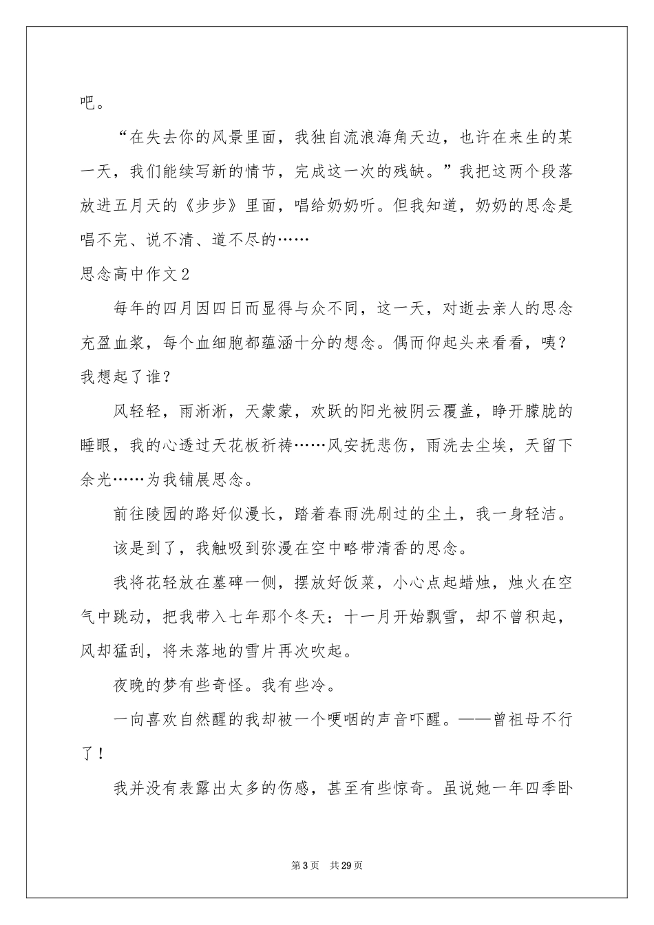 思念高中作文15篇_第3页