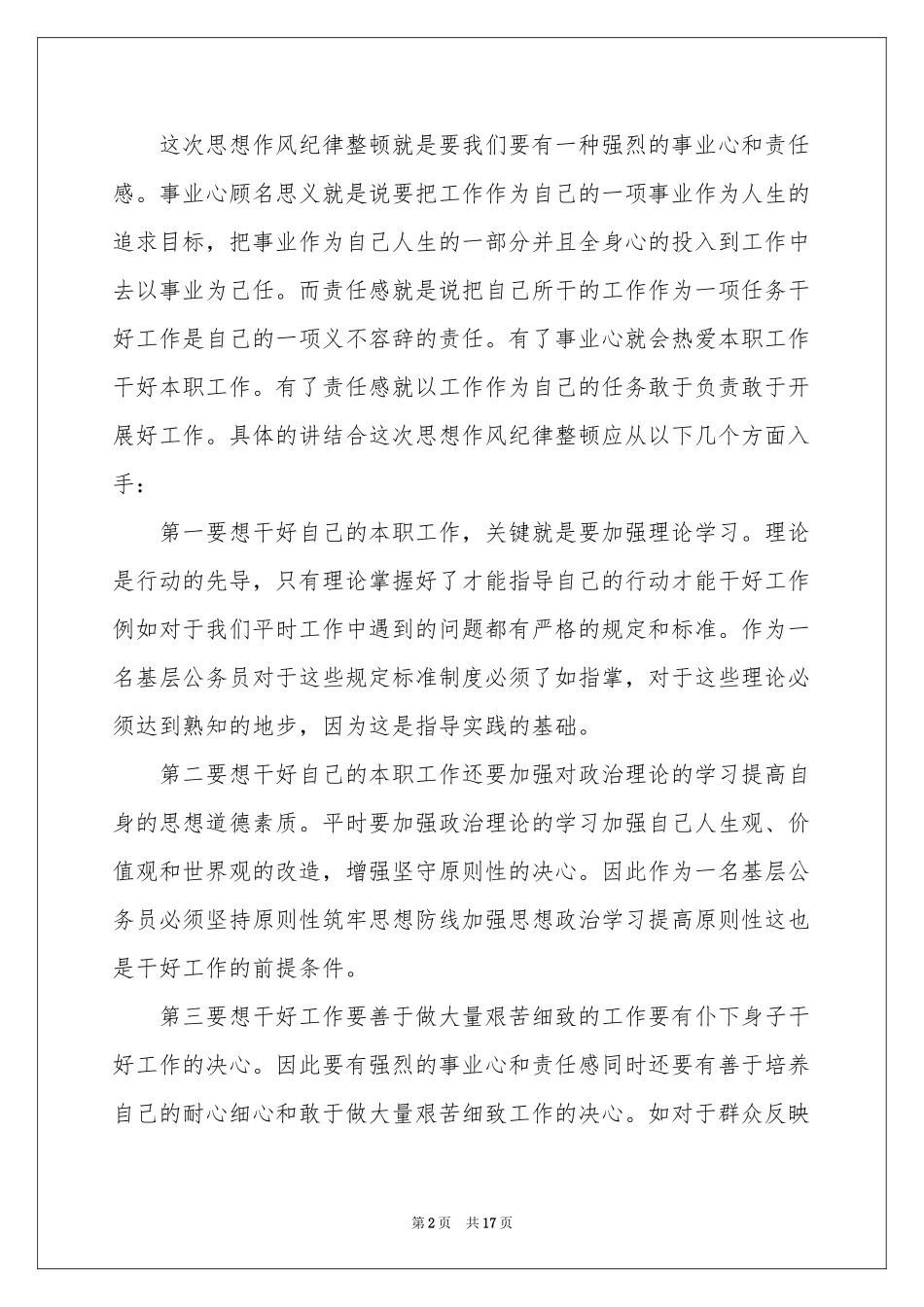 思想作风整顿体会心得_第2页