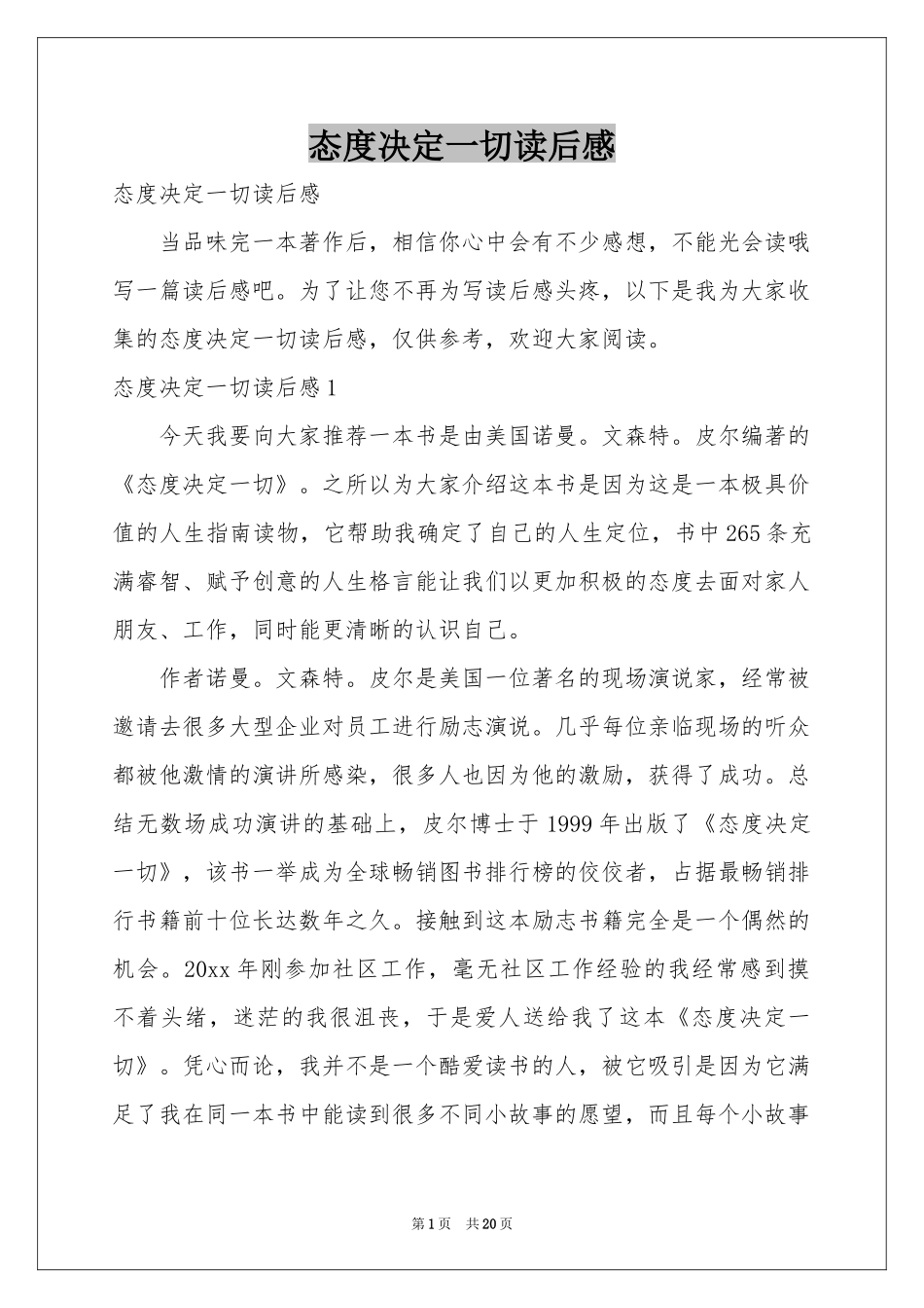 态度决定一切读后感_第1页