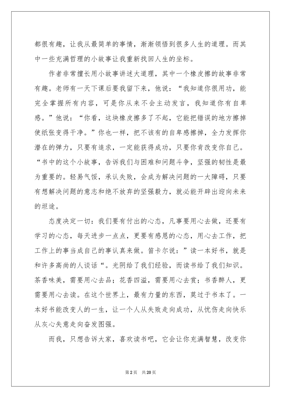 态度决定一切读后感_第2页