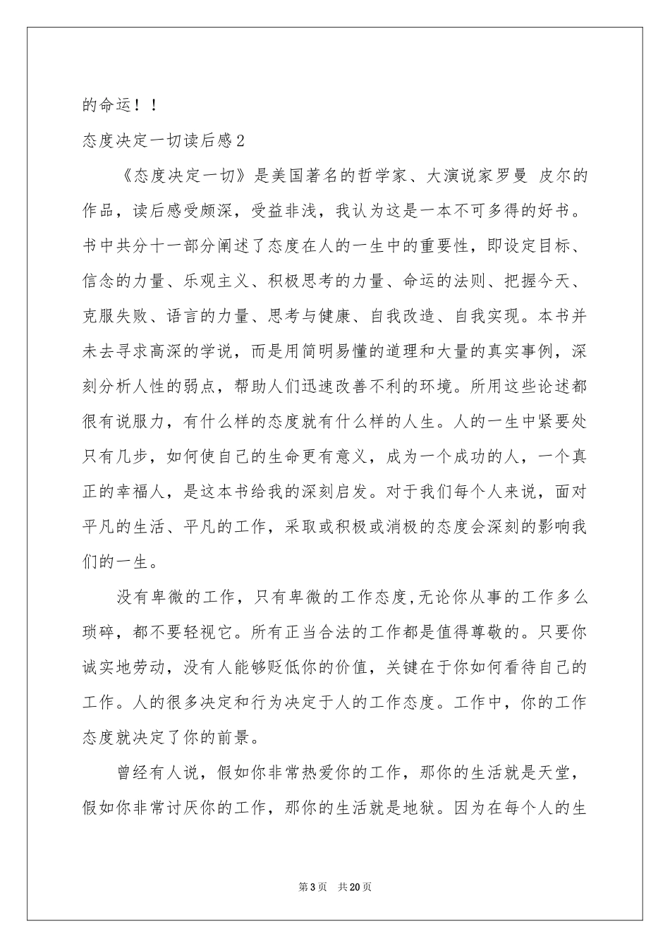 态度决定一切读后感_第3页