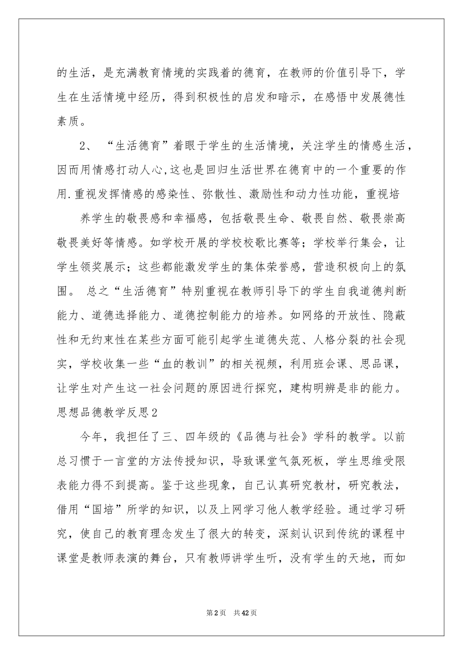 思想品德教学反思_第2页