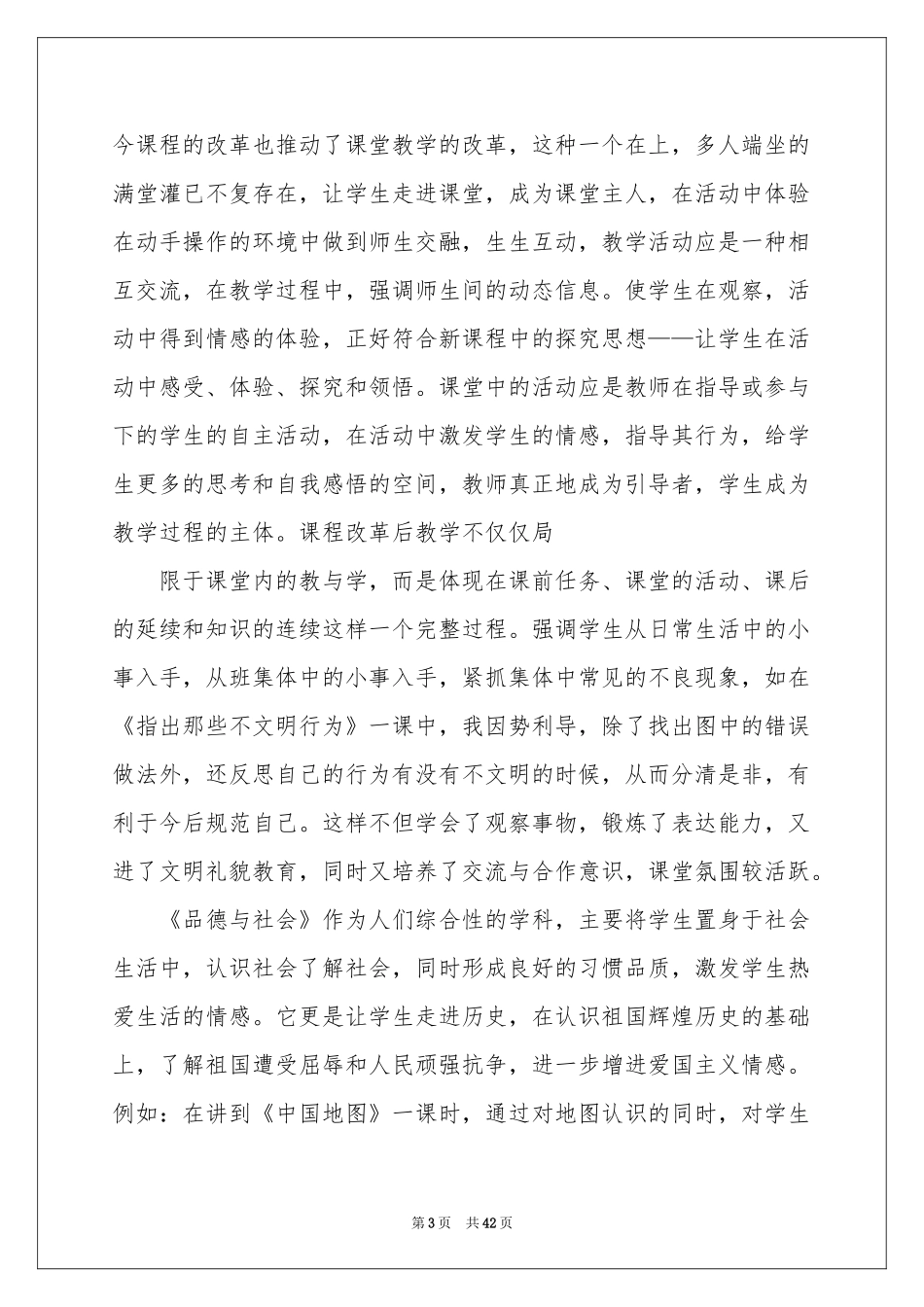 思想品德教学反思_第3页