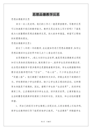 思想品德教学反思