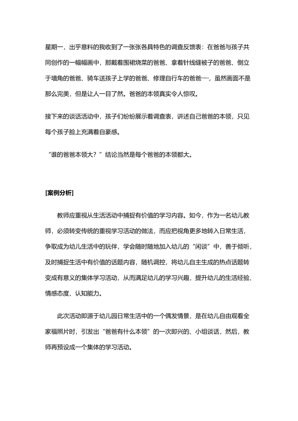 教育案例《我的爸爸本领大》_第2页