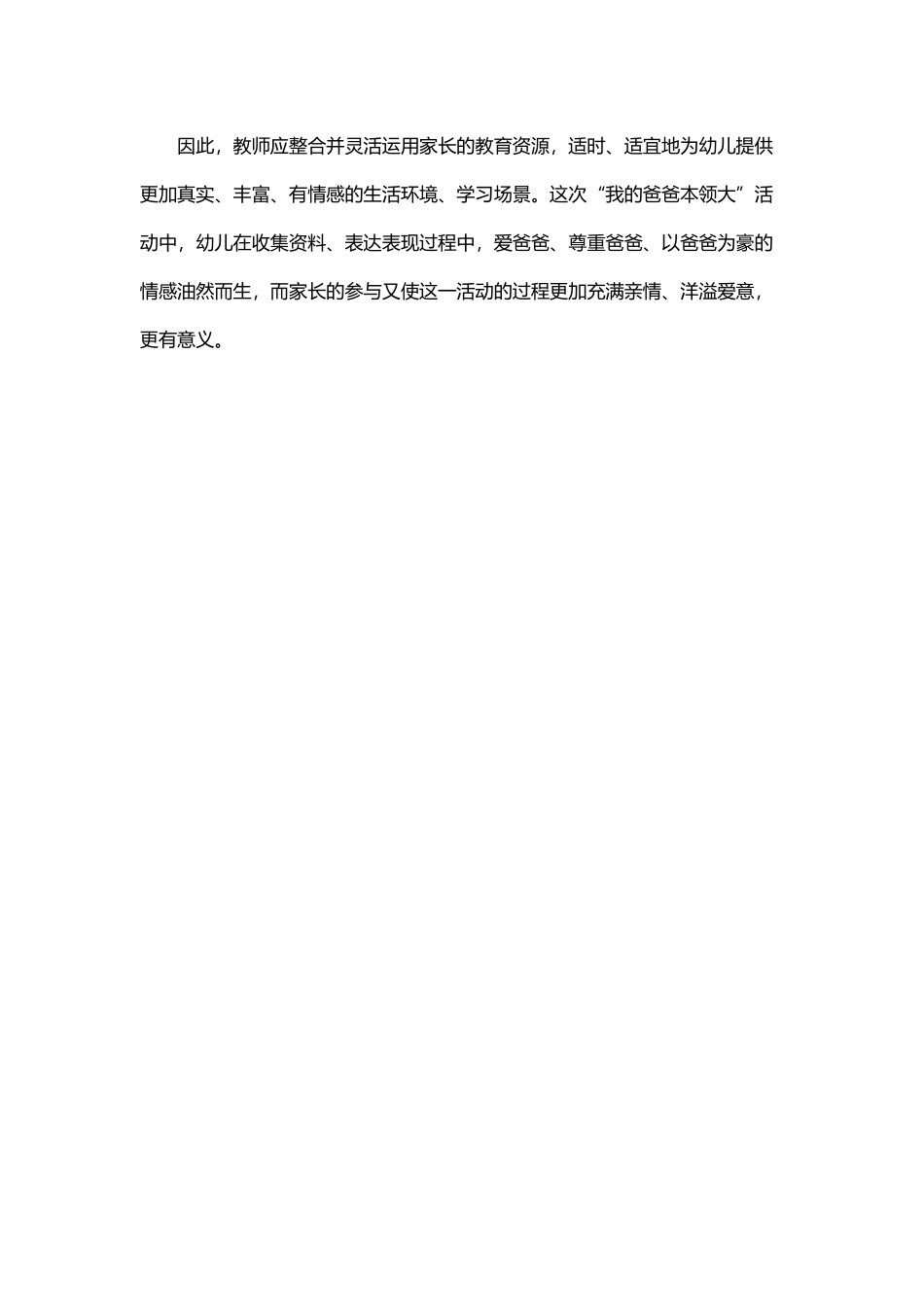 教育案例《我的爸爸本领大》_第3页