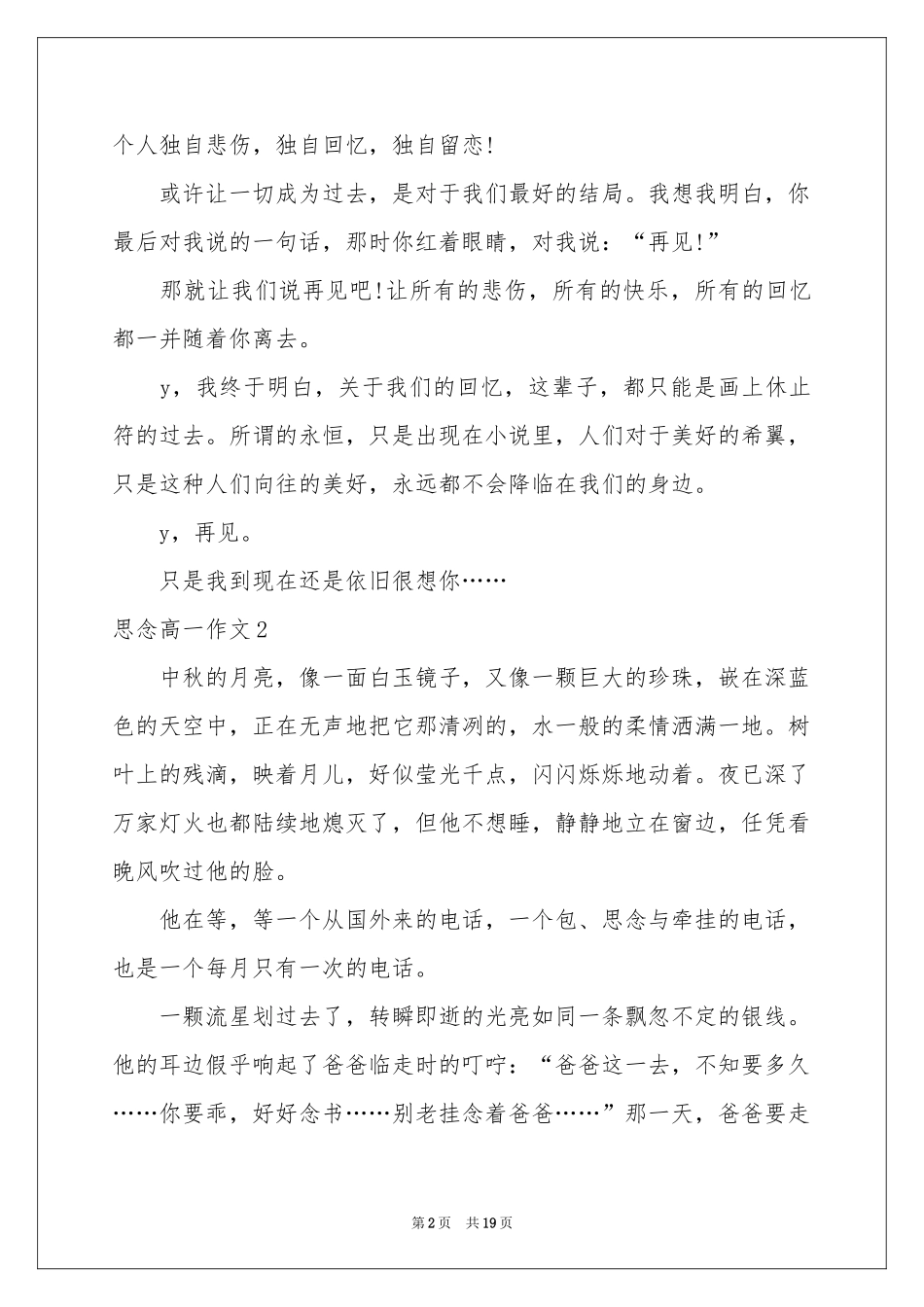 思念高一作文_第2页