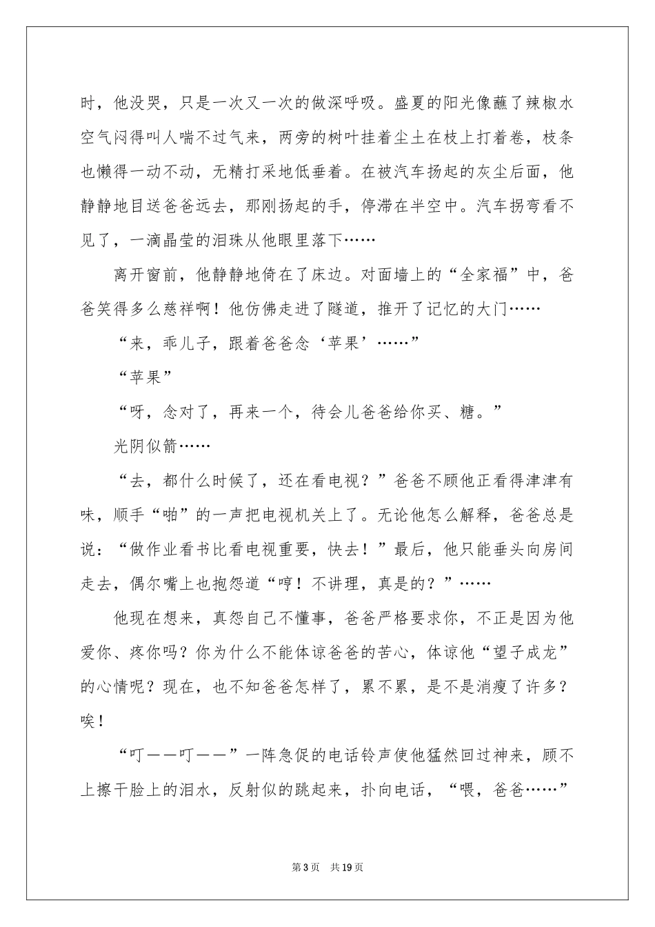 思念高一作文_第3页