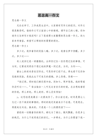 思念高一作文
