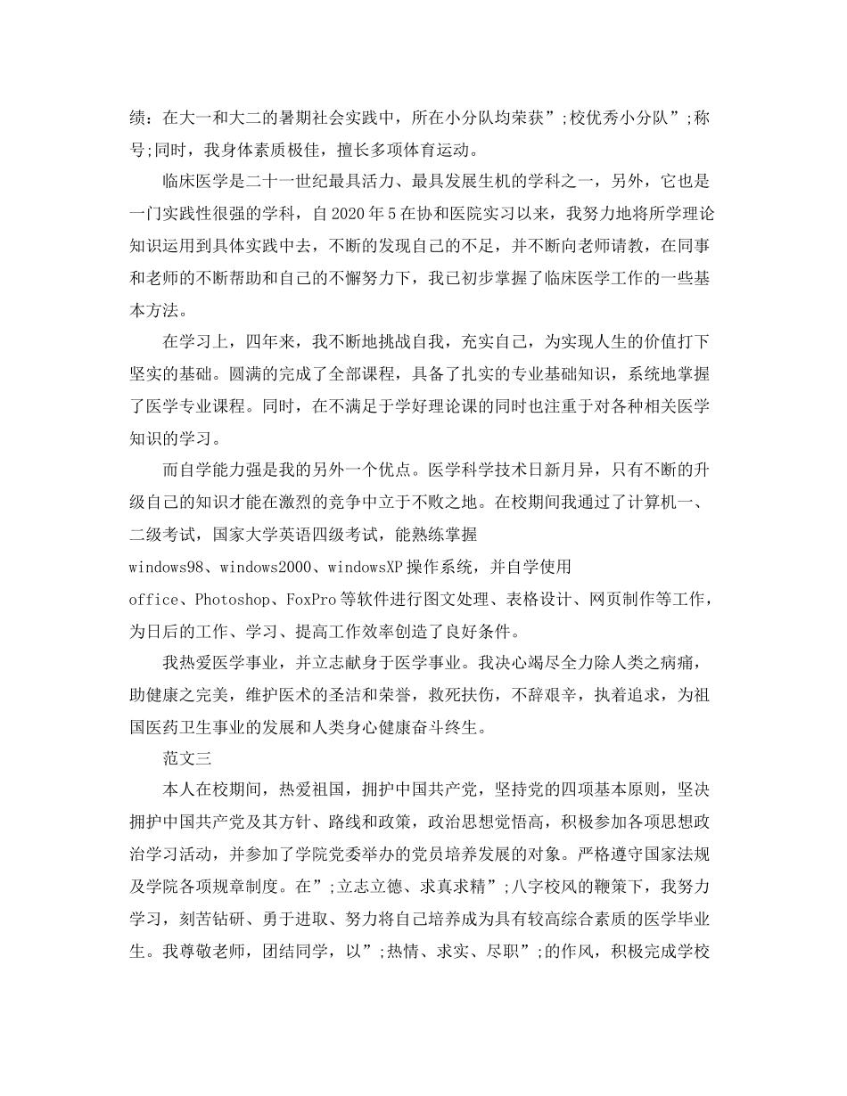 医学专业简历自我评价范文_第2页