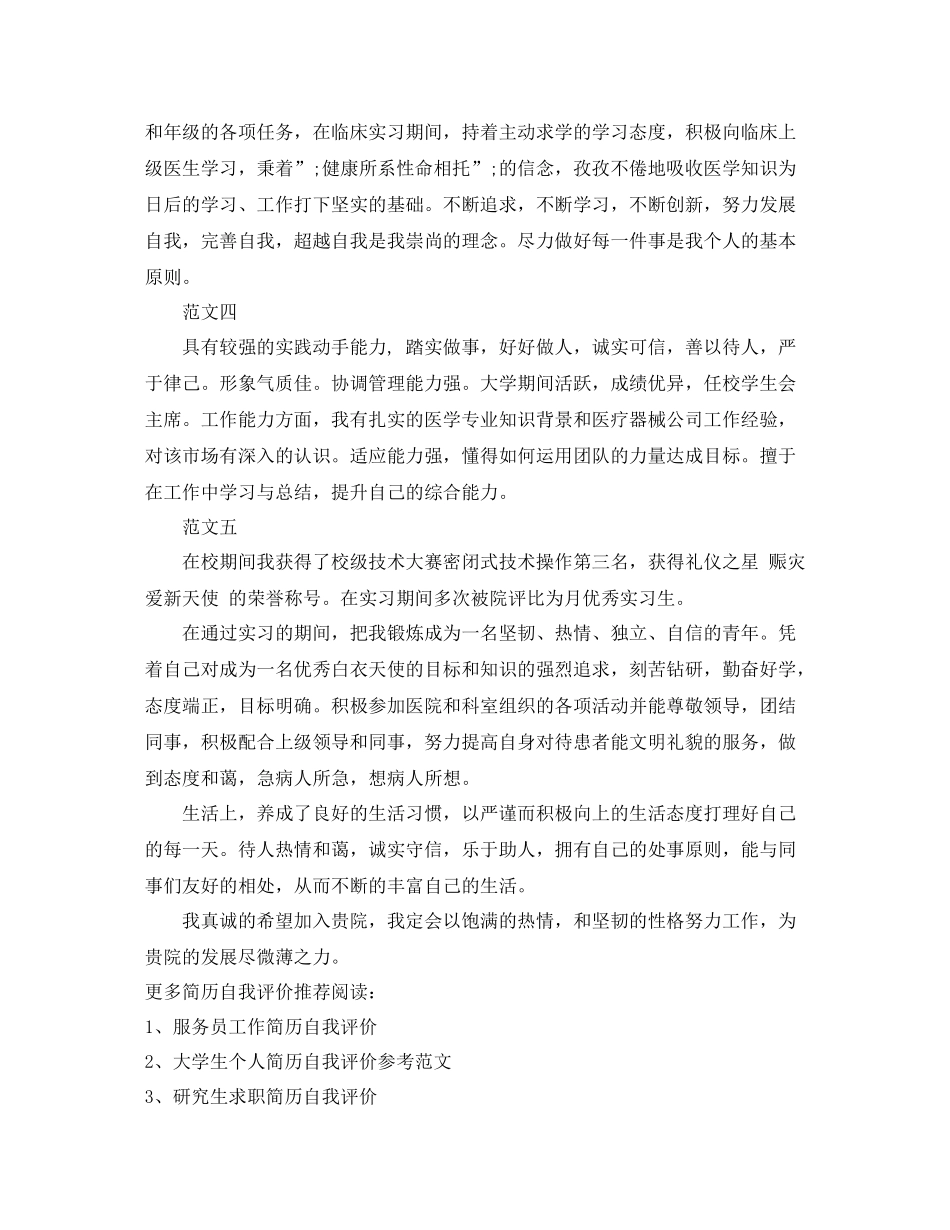 医学专业简历自我评价范文_第3页