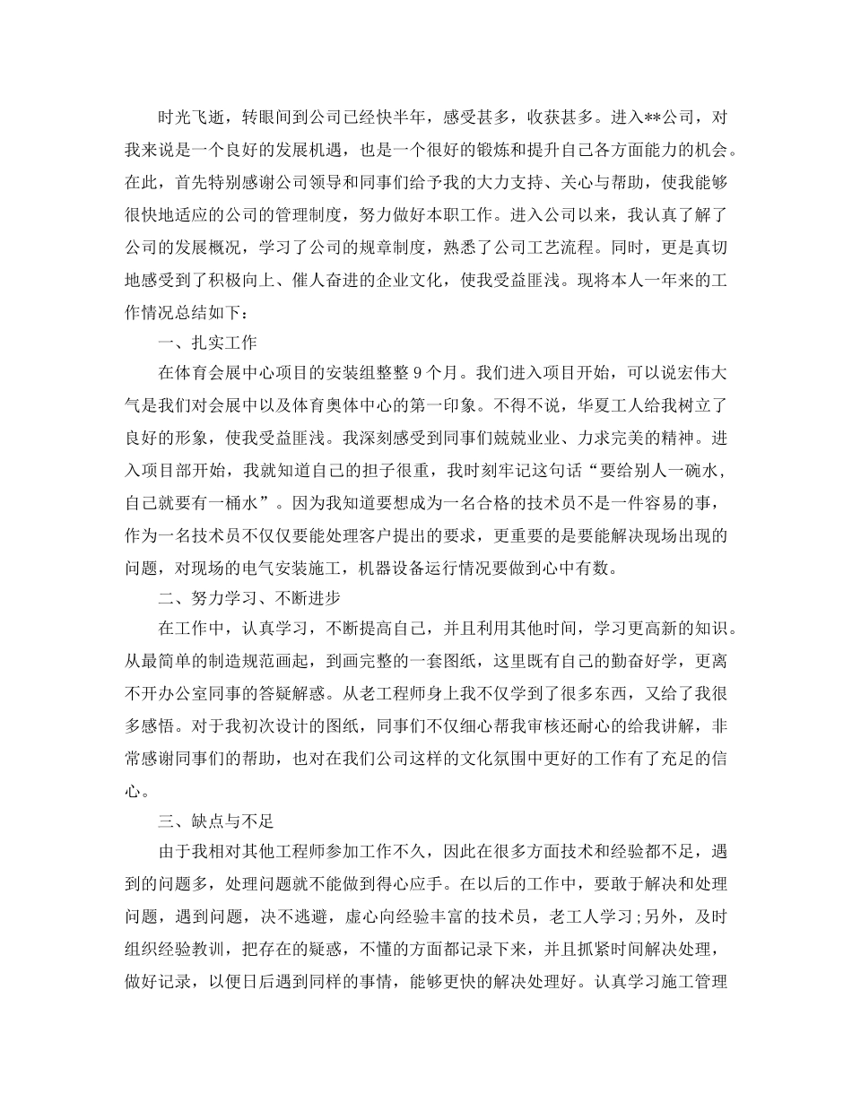 个人专业技术总结900字 _第2页