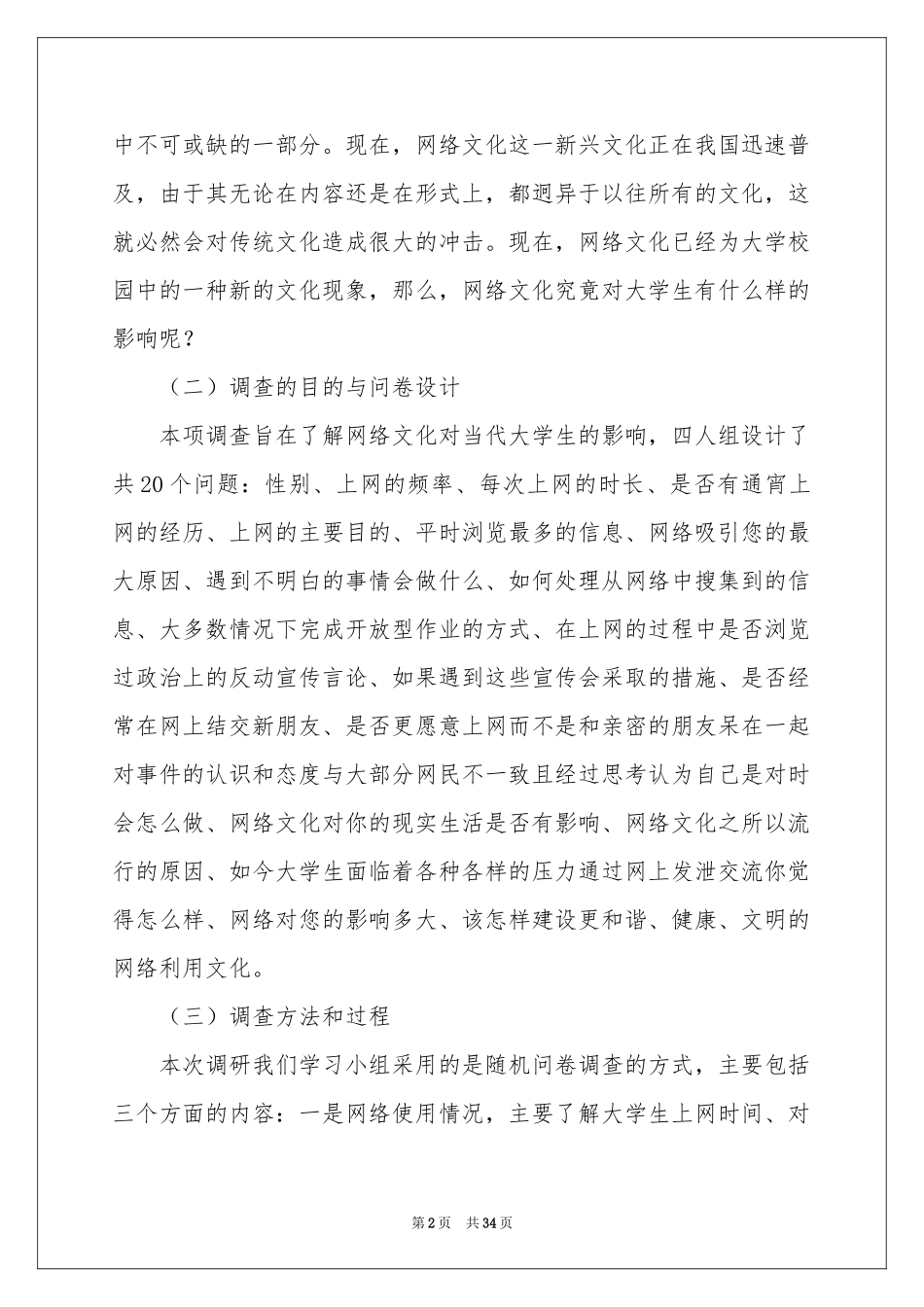 思修的社会实践报告_第2页