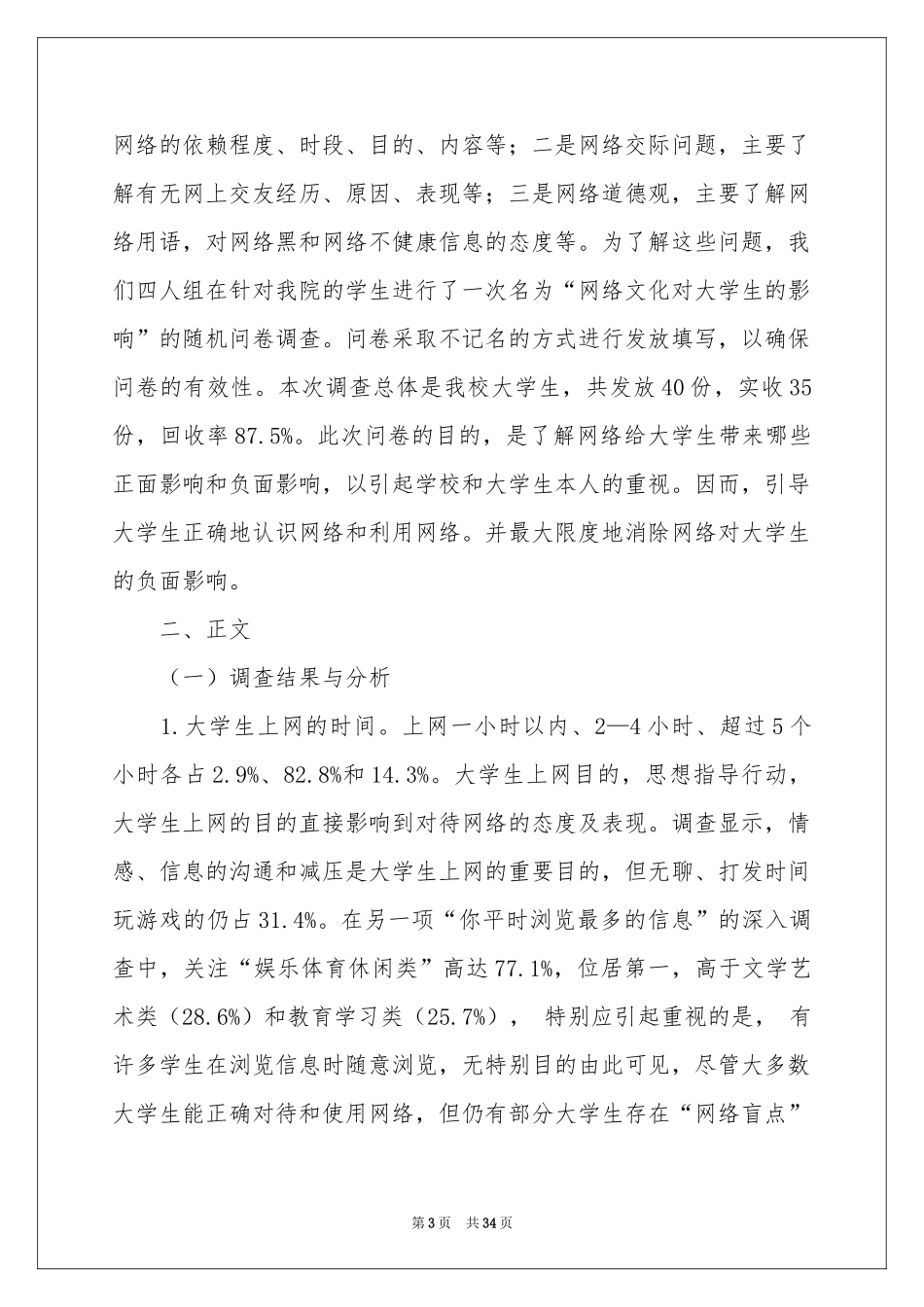 思修的社会实践报告_第3页