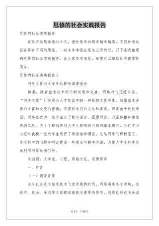 思修的社会实践报告