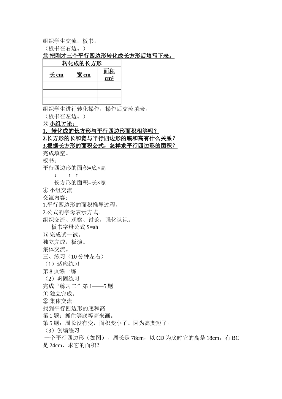 二多边形的面积_第2页