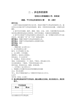 二多边形的面积