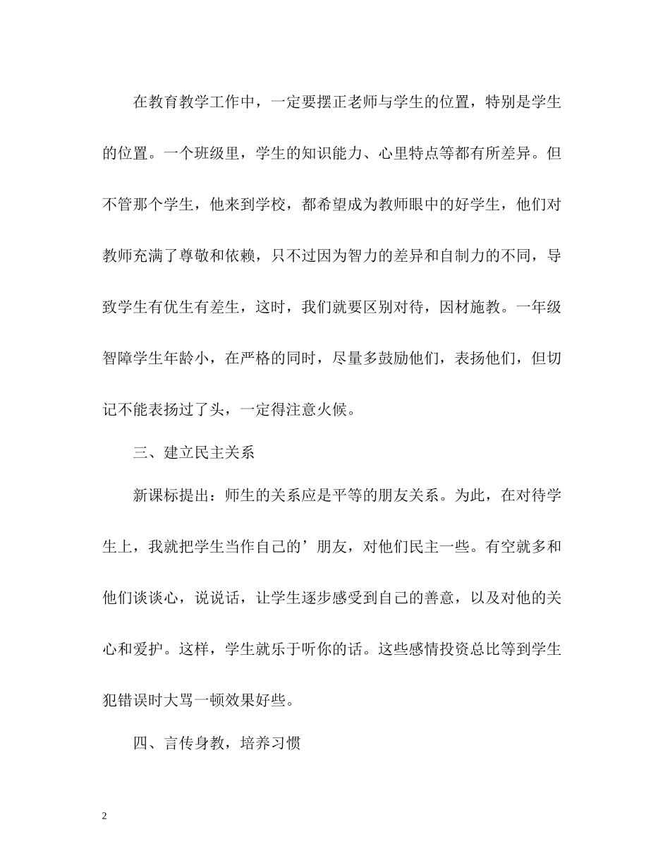 培智一年级班主任工作总结_第2页