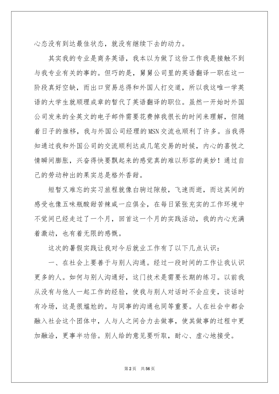 思修社会实践报告15篇_第2页