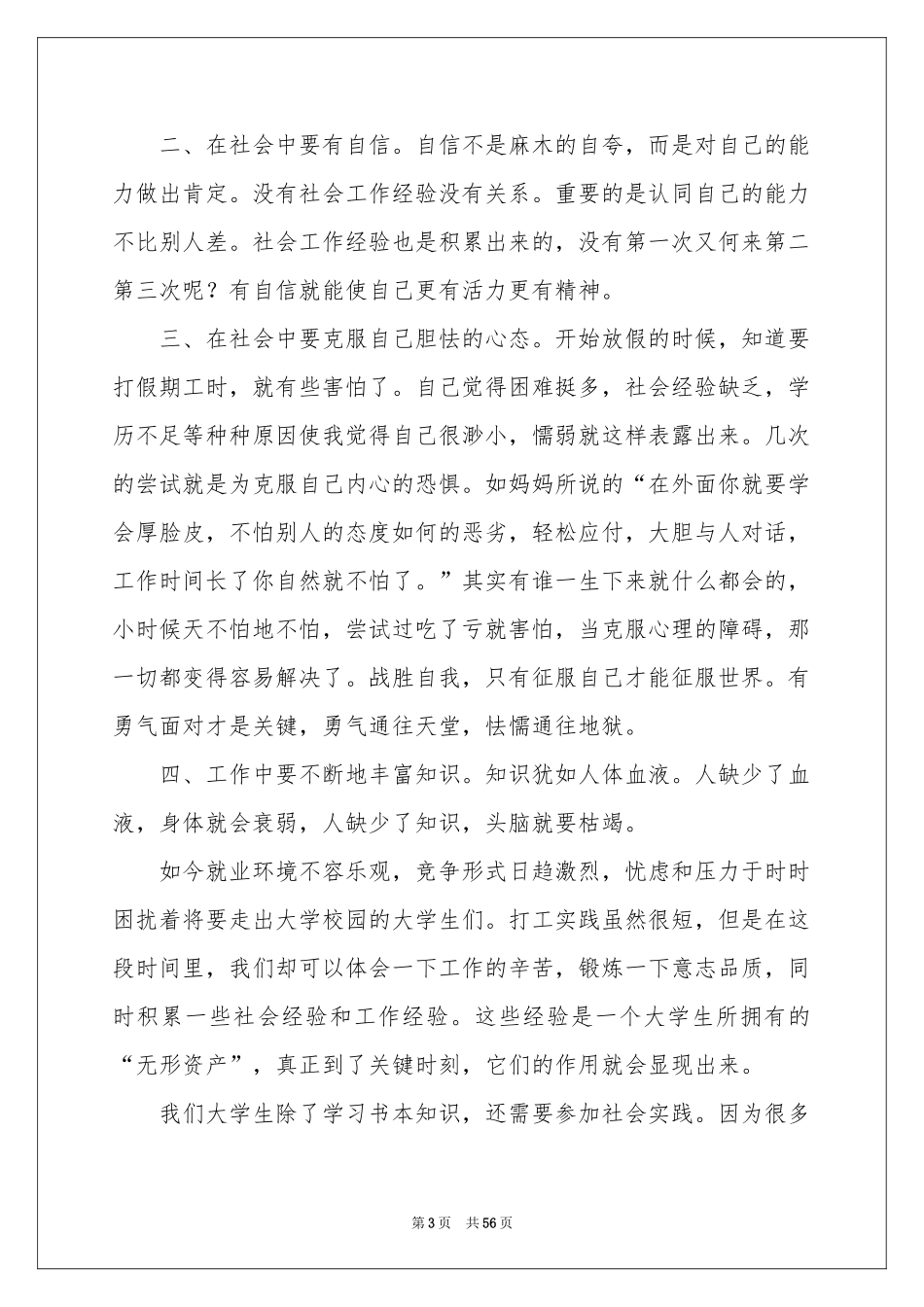 思修社会实践报告15篇_第3页