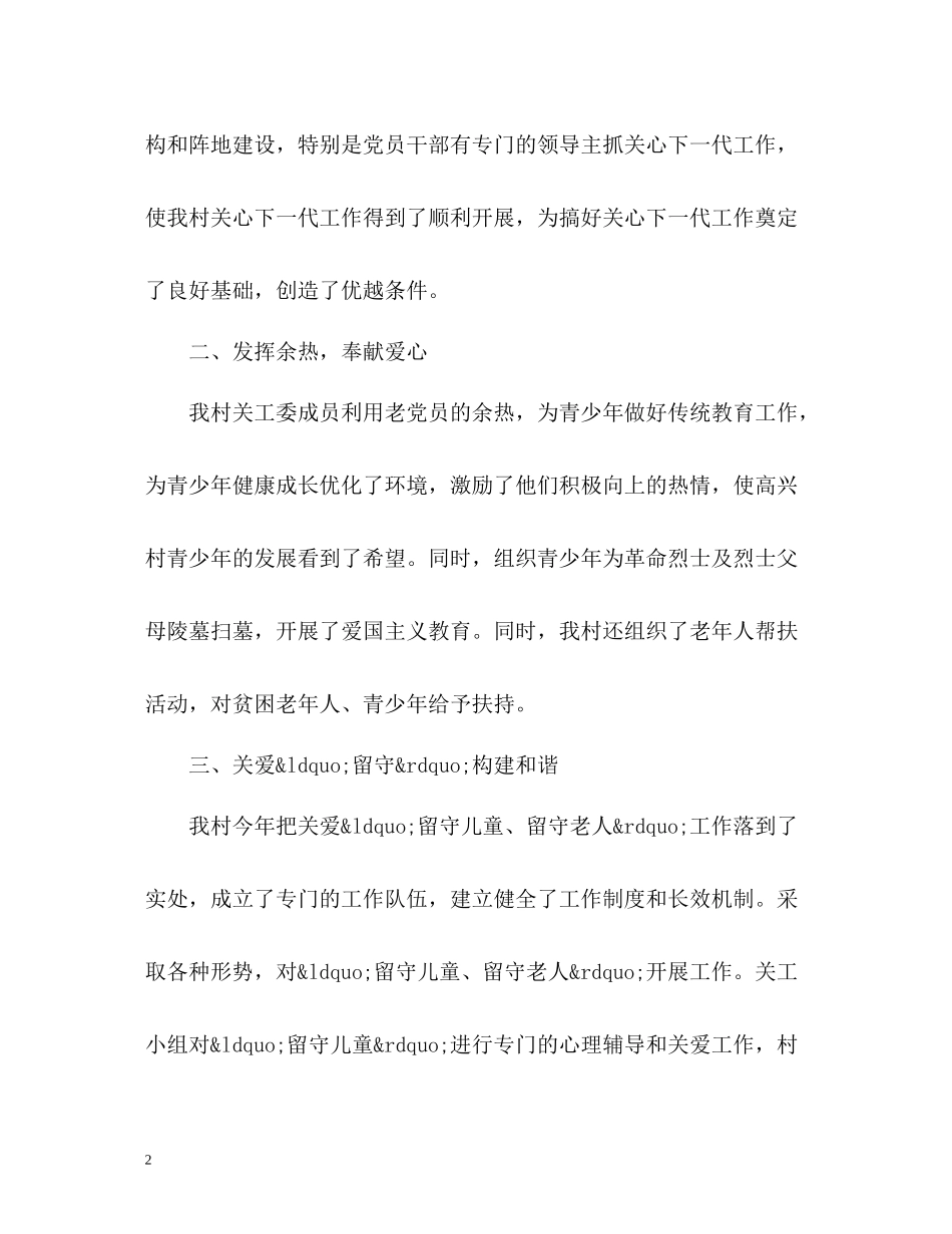 乡村关工委工作总结_第2页