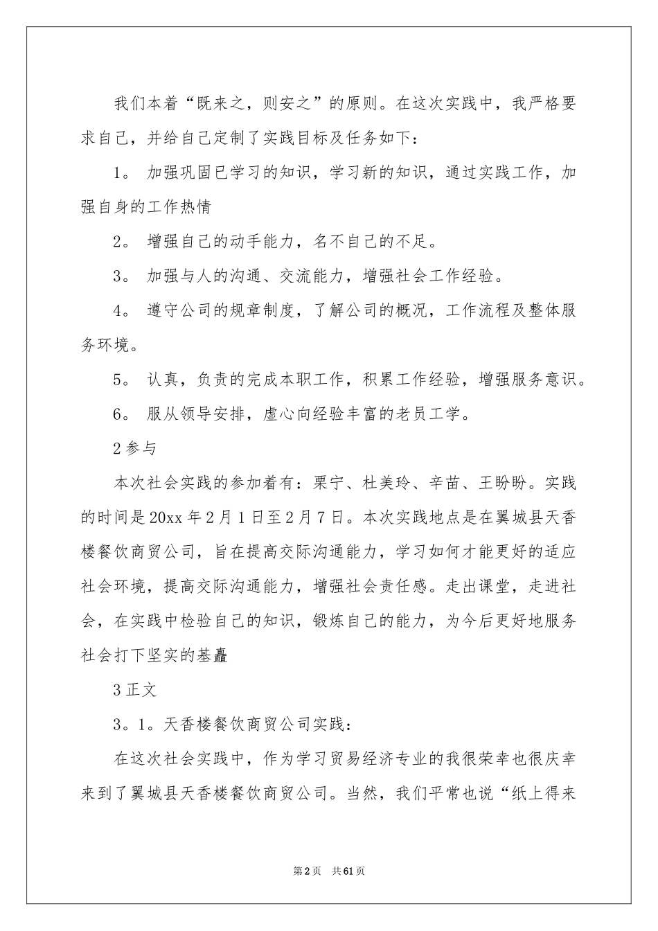 思修社会实践报告(15篇)_第2页