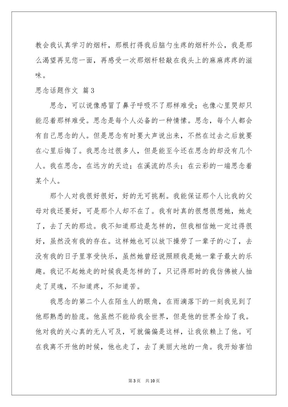 思念话题作文汇编八篇_第3页