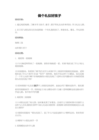 做个礼仪好孩子