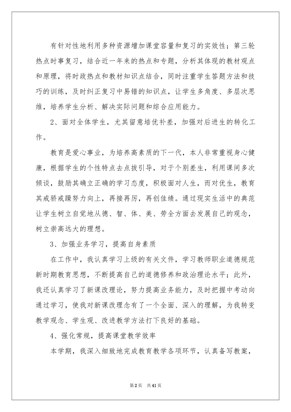 思品教学工作参考总结_第2页