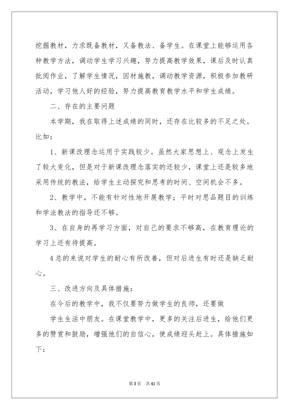 思品教学工作参考总结_第3页