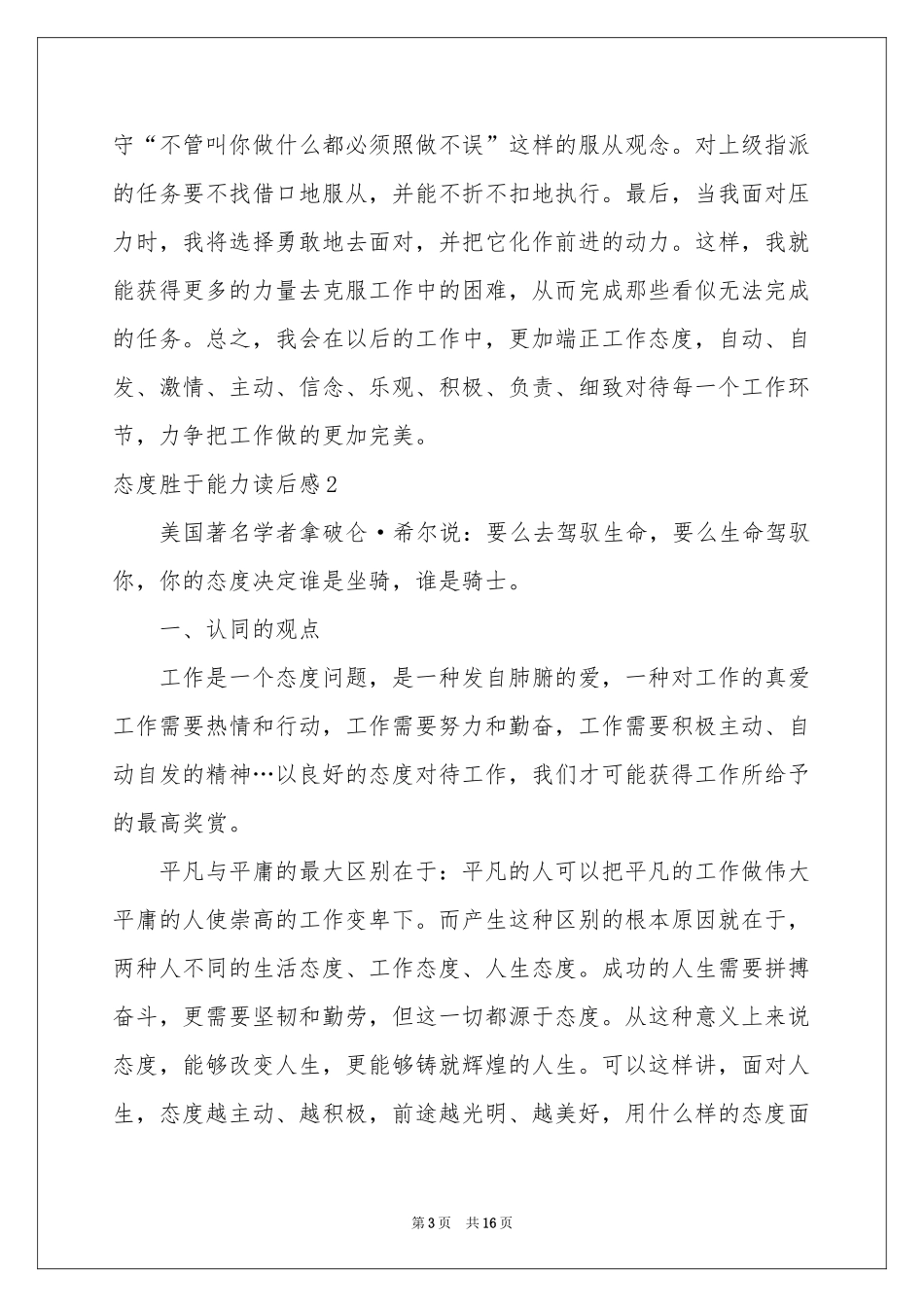 态度胜于能力读后感_第3页