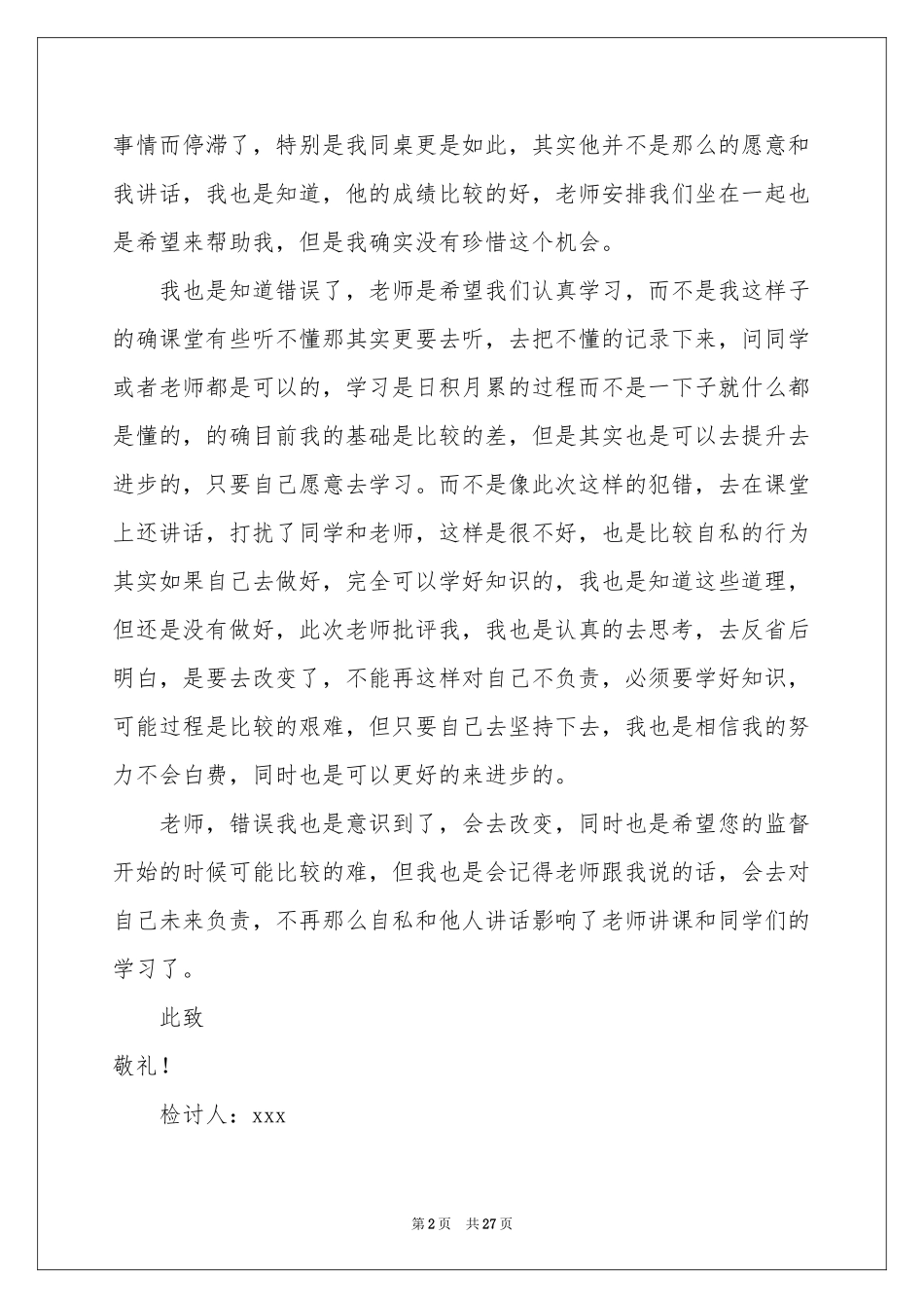 态度认错检讨书15篇_第2页