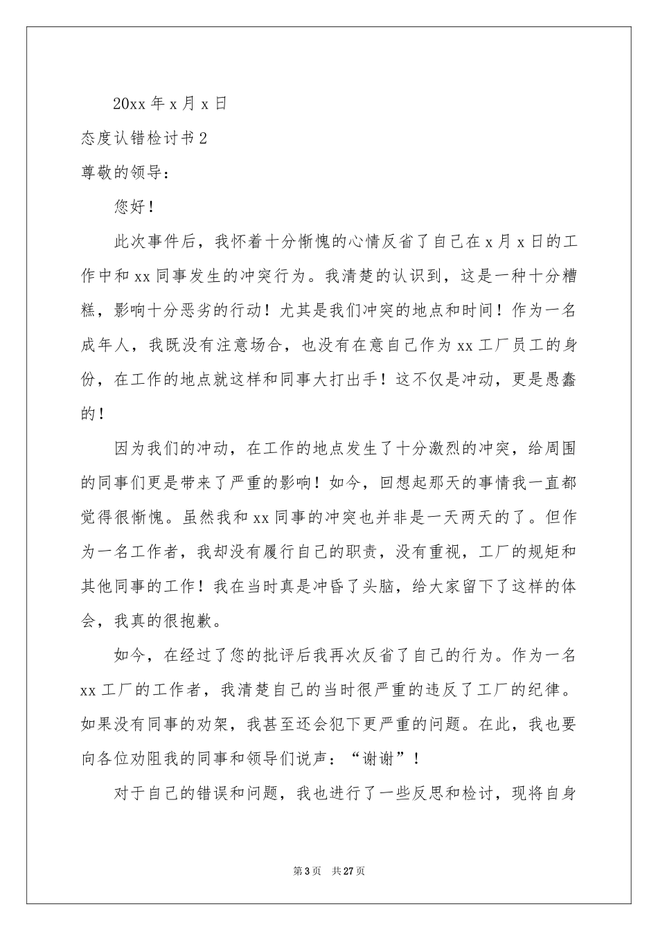 态度认错检讨书15篇_第3页