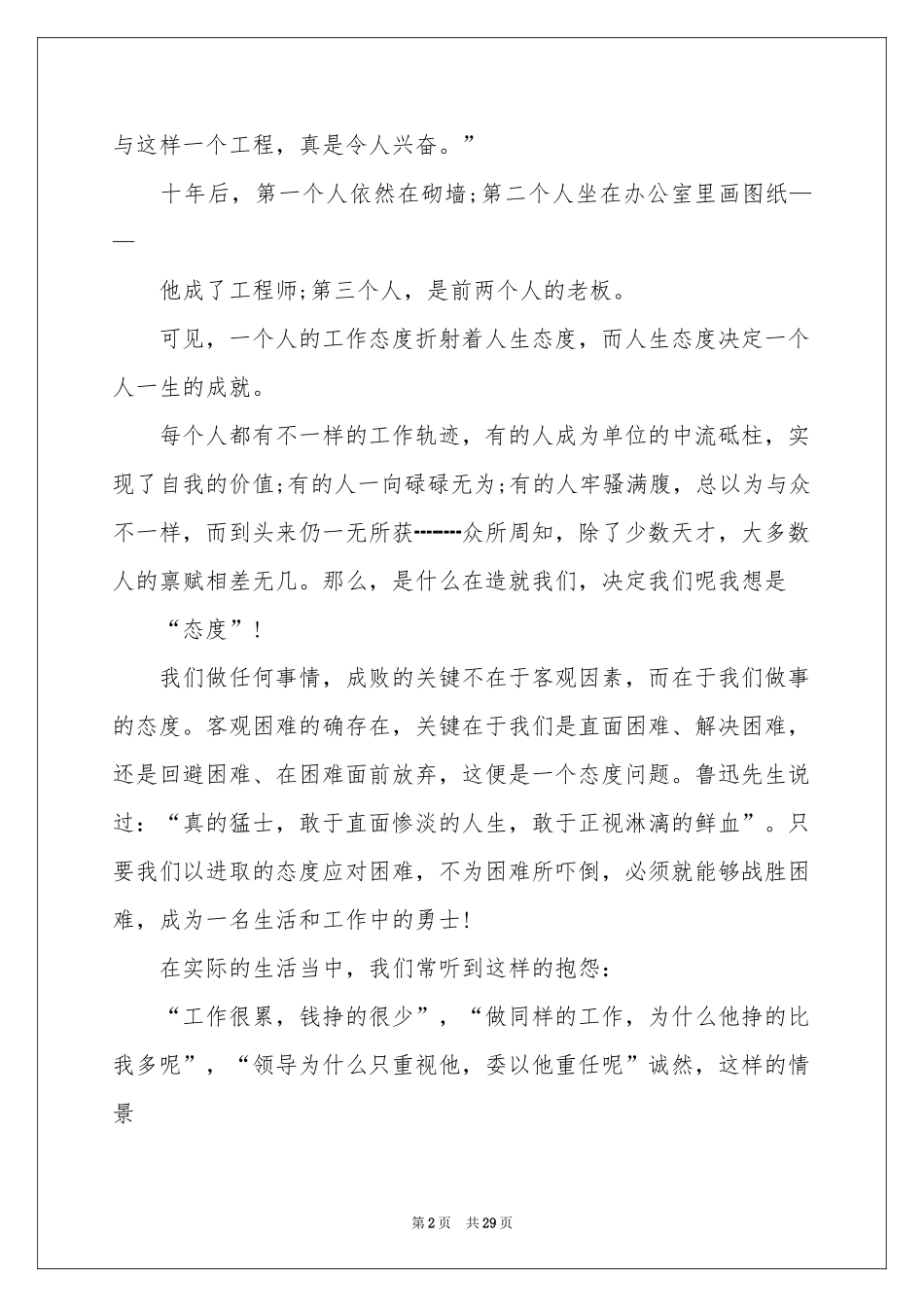 态度决定一切演讲稿15篇_第2页
