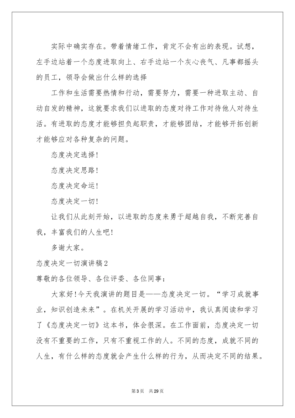 态度决定一切演讲稿15篇_第3页