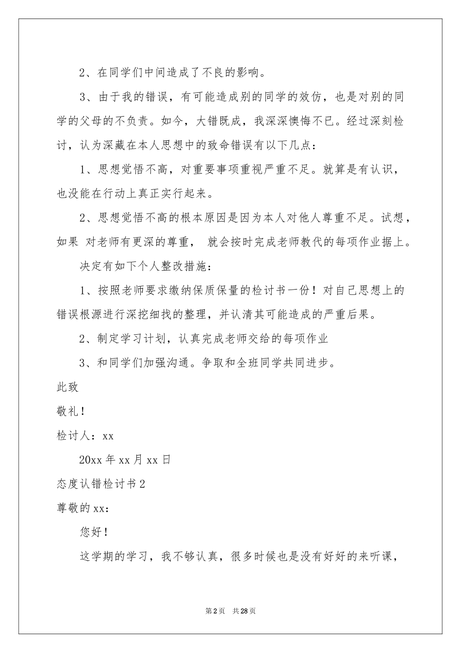 态度认错检讨书_第2页