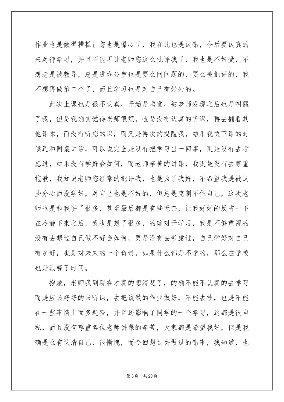 态度认错检讨书_第3页