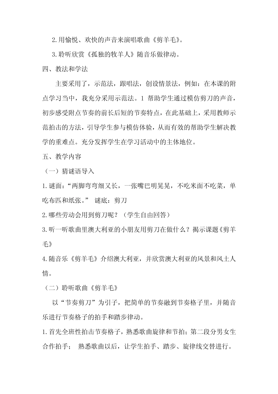 小学音乐_剪羊毛教学设计学情分析教材分析课后反思 _第2页