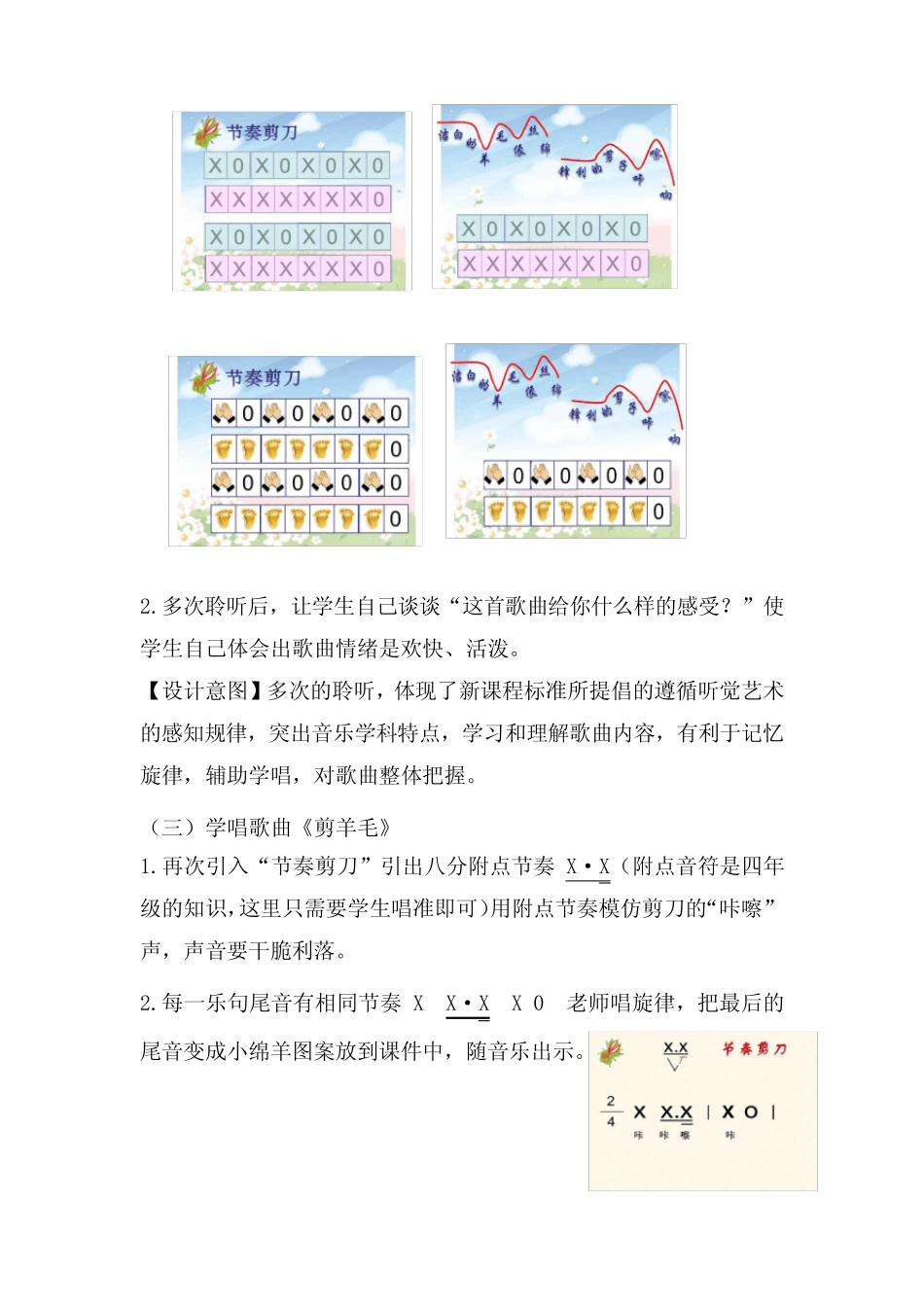 小学音乐_剪羊毛教学设计学情分析教材分析课后反思 _第3页