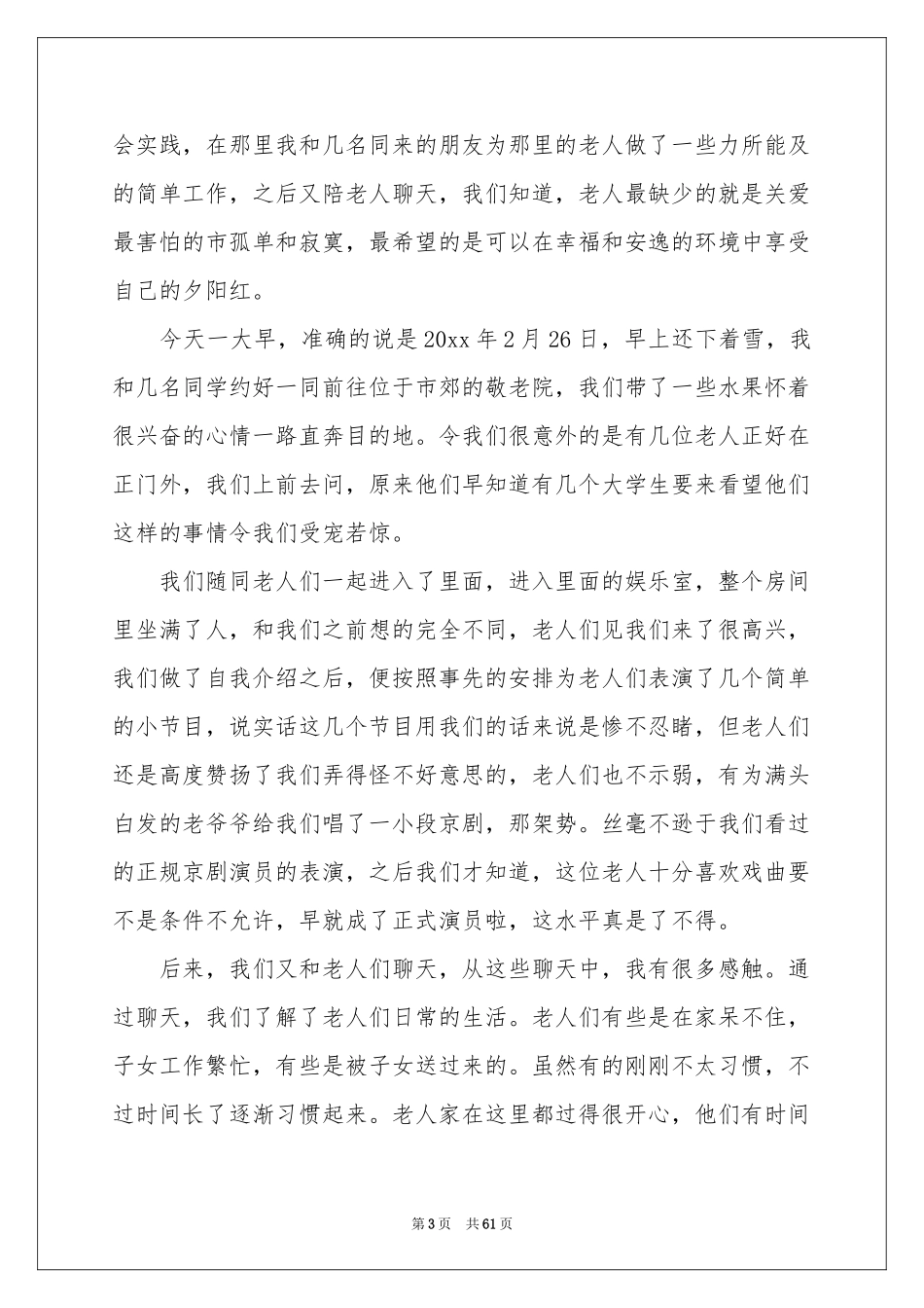 思修社会实践报告_第3页