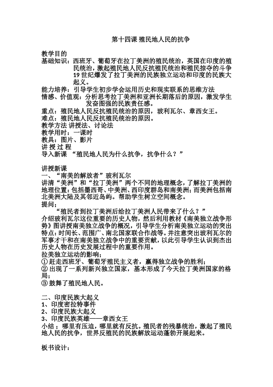 殖民地人民的反抗_第1页