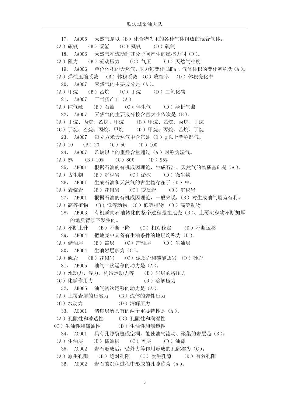 《采油工理论试题库》(附答案) _第3页