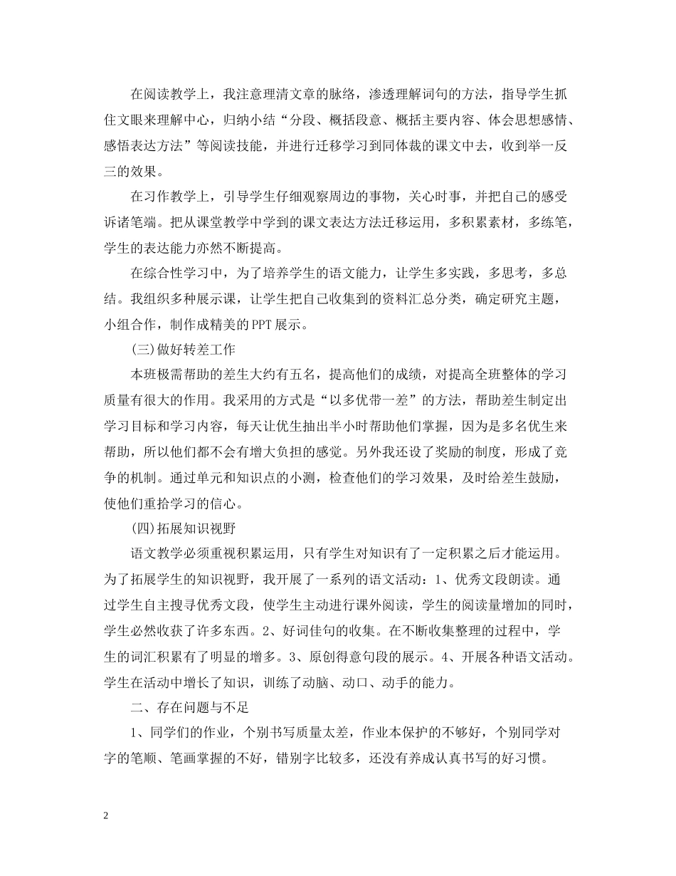六年级上学期语文教师工作总结_第2页