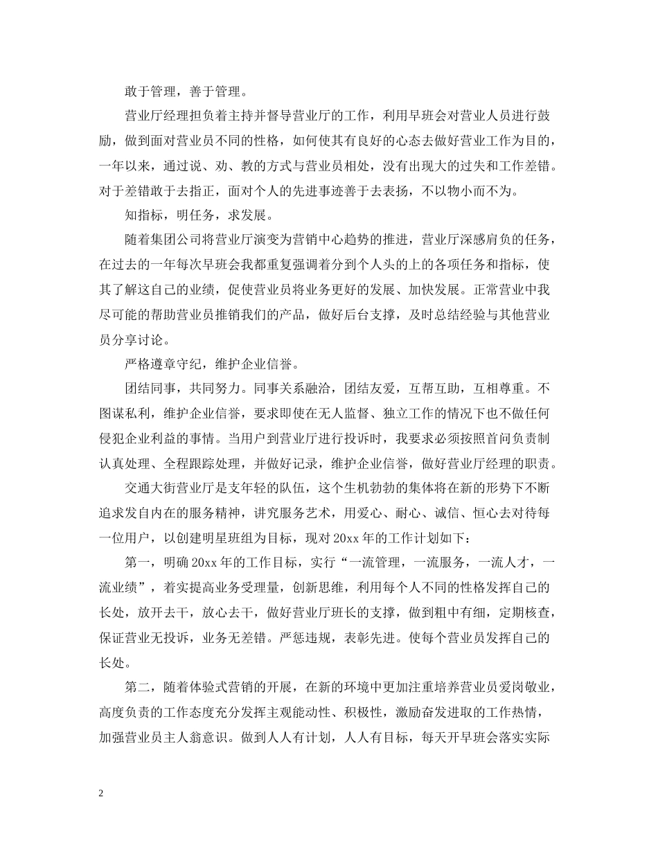 移动营业员年底总结2_第2页